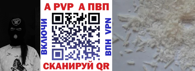 купить   Усолье-Сибирское  A-PVP СК 